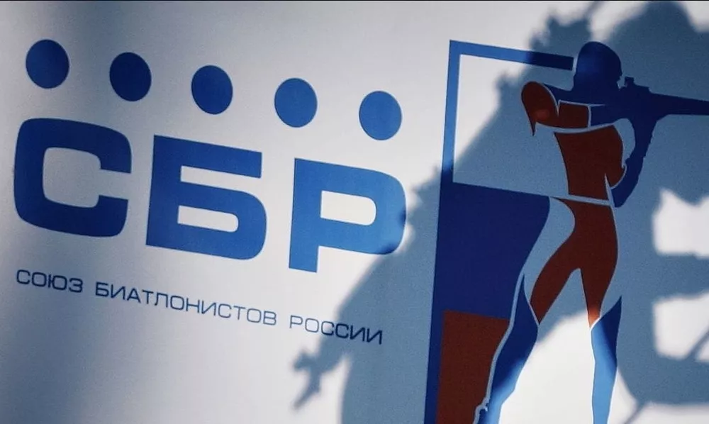 Союз Биатлонистов России