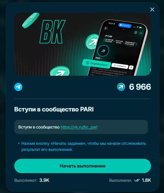 задание в пари пасс вступи в сообщество в вк