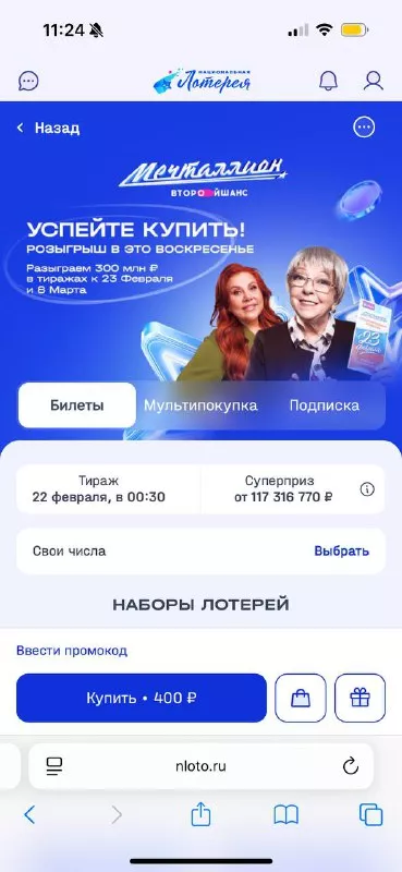 Праздничный тираж №179