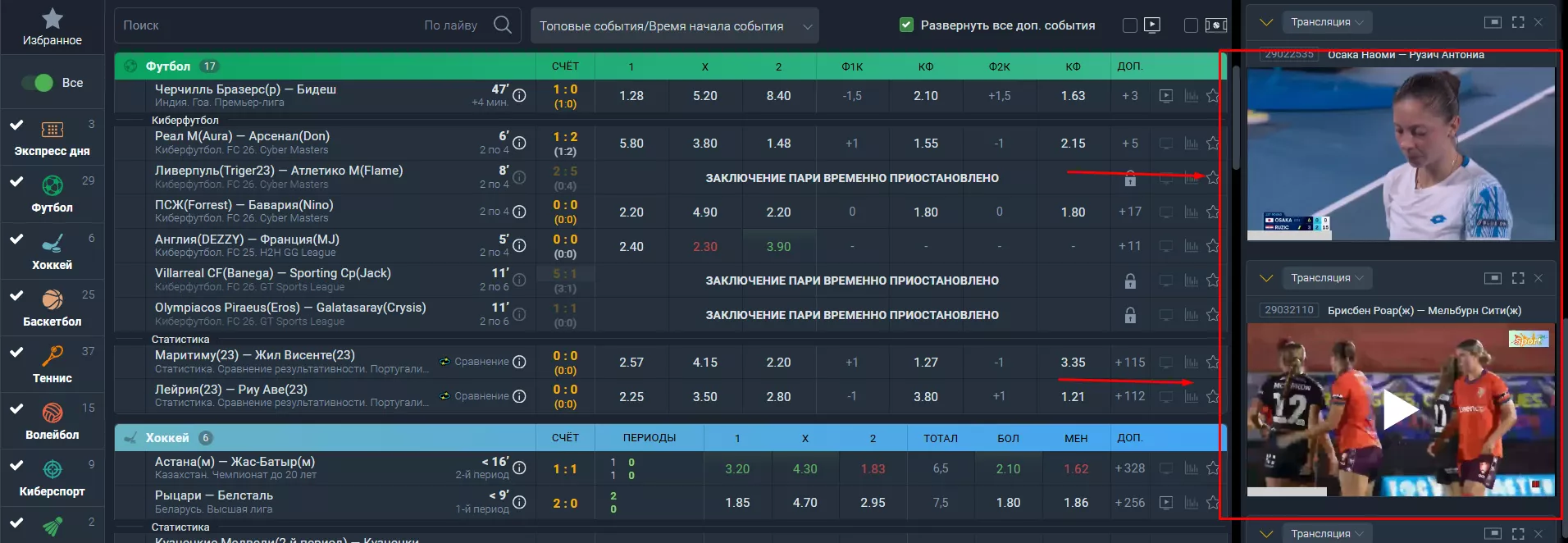Режим двойной трансляции в БК Балтбет