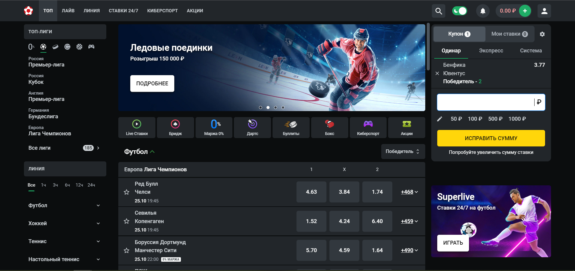 как заключить пари фрибетом