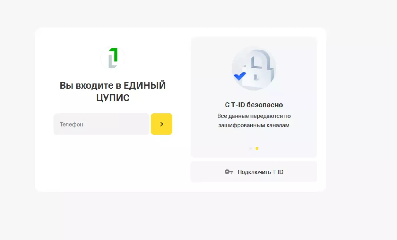 Идентификация через Т-ID