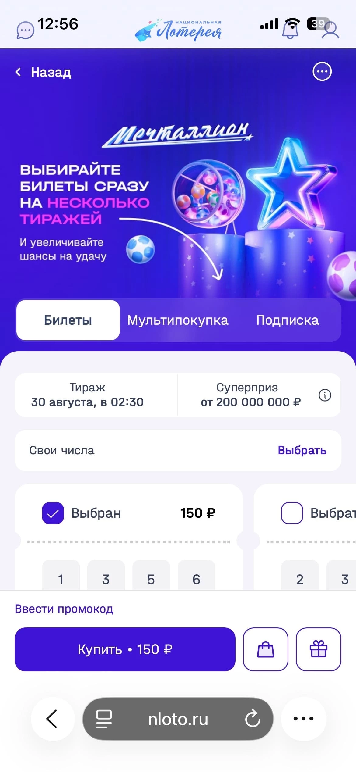 Тираж №207 Мечталлиона 30 августа 2026 Тираж №207 «Мечталлиона» 30 августа 2026