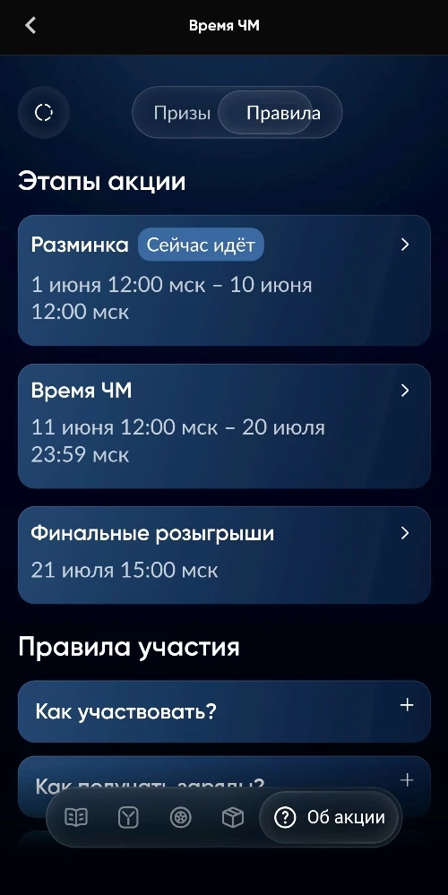 Этапы акции «Время ЧМ» в БК Бетбум