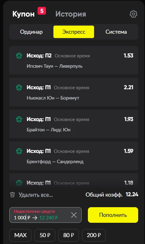 Формирование экспресса в БК БЕТБУМ