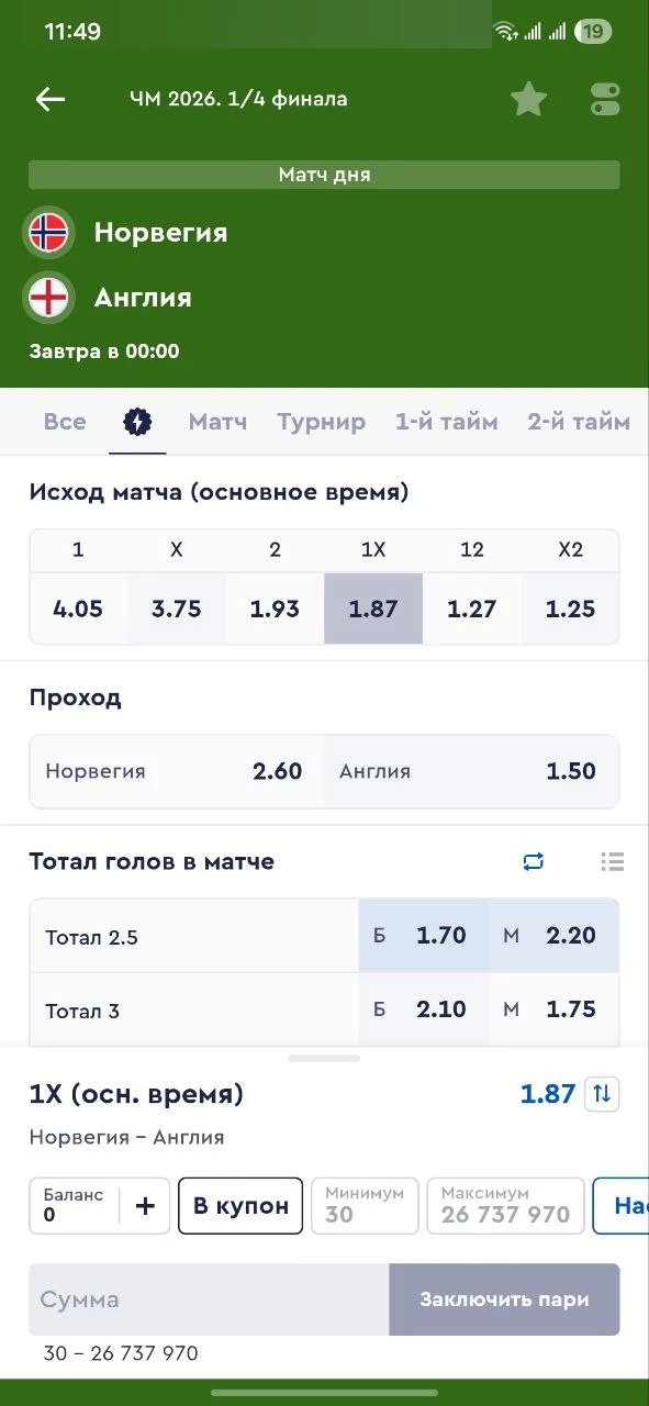 Что значит 1X в ставках на футбол Что значит 1X в ставках на футбол