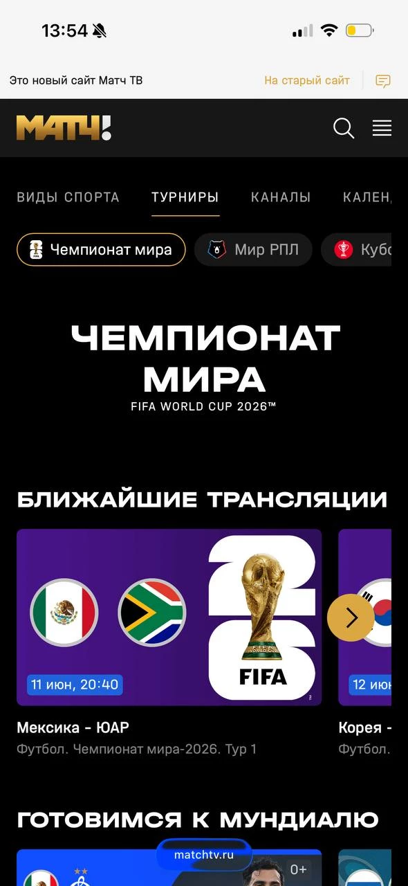 Где смотреть чемпионат мира по футболу 2026 Где смотреть чемпионат мира по футболу 2026