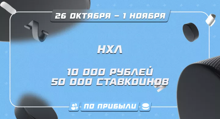 НХЛ