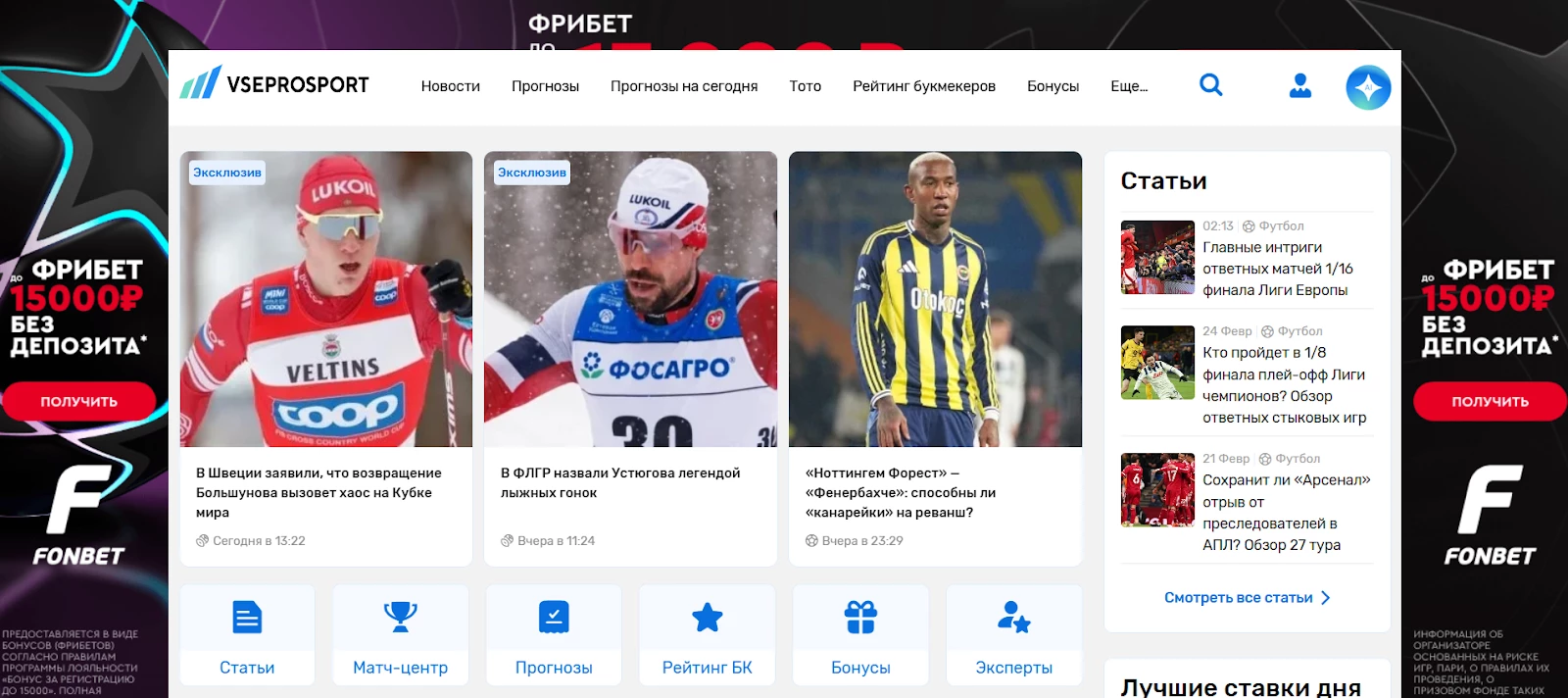 Обзор сайта ВсеПроСпорт