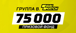 Группа B. Париматч