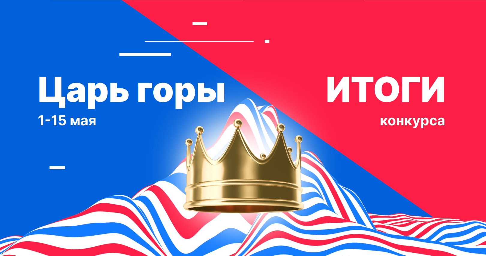 Slava Slava - Царь горы! Итоги дебютного конкурса по совершенно новой механике