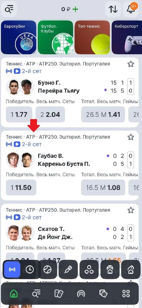 Выбор матча в БК Лига Ставок