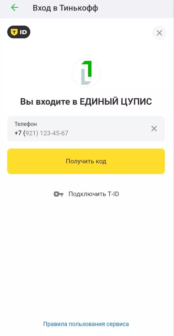 Идентификация в ЦУПИС через Госуслуги