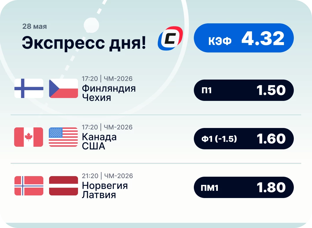 Хоккейный экспресс дня на 28 мая