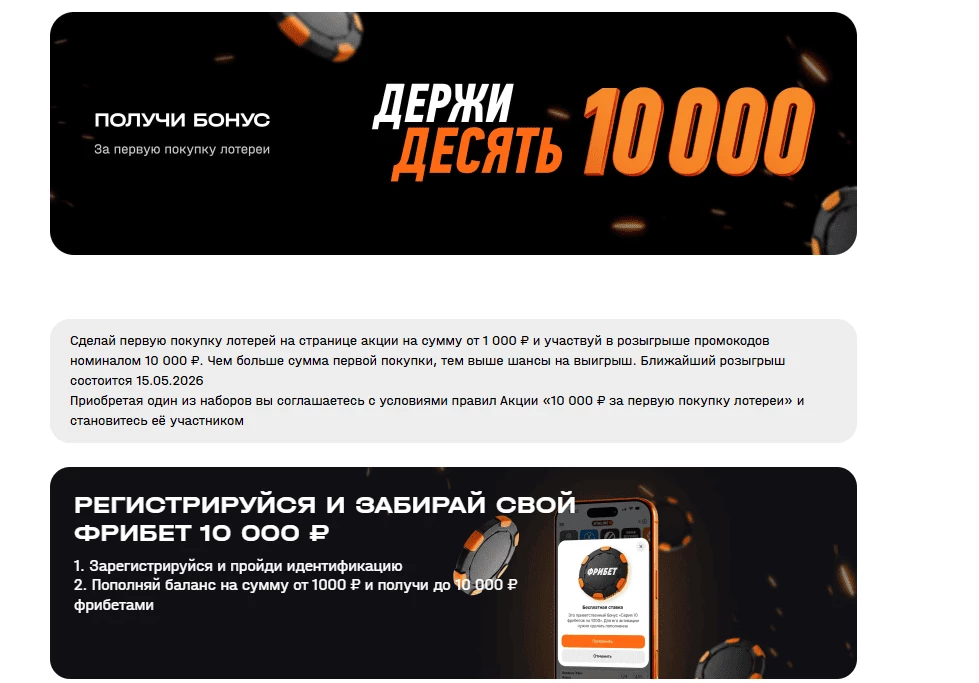 Розыгрыш промокодов за покупку лотерей в Винлайн