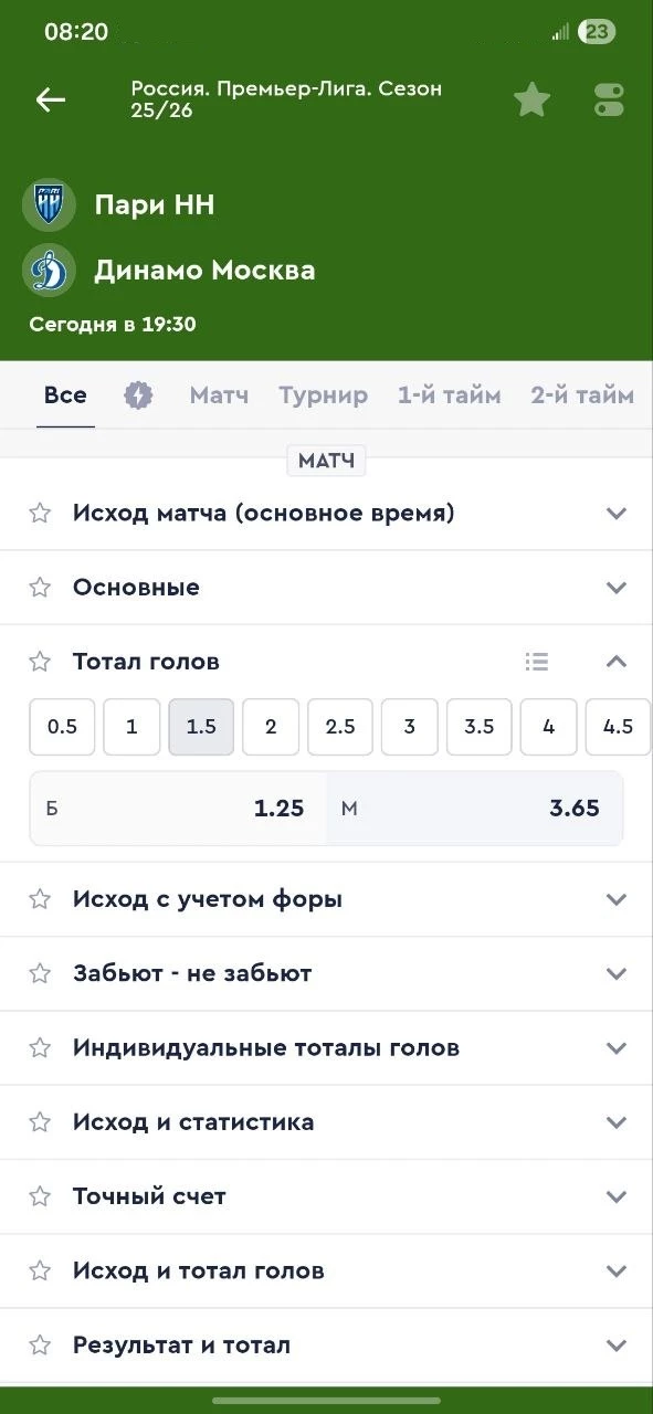 Тотал больше 1.5 в футболе