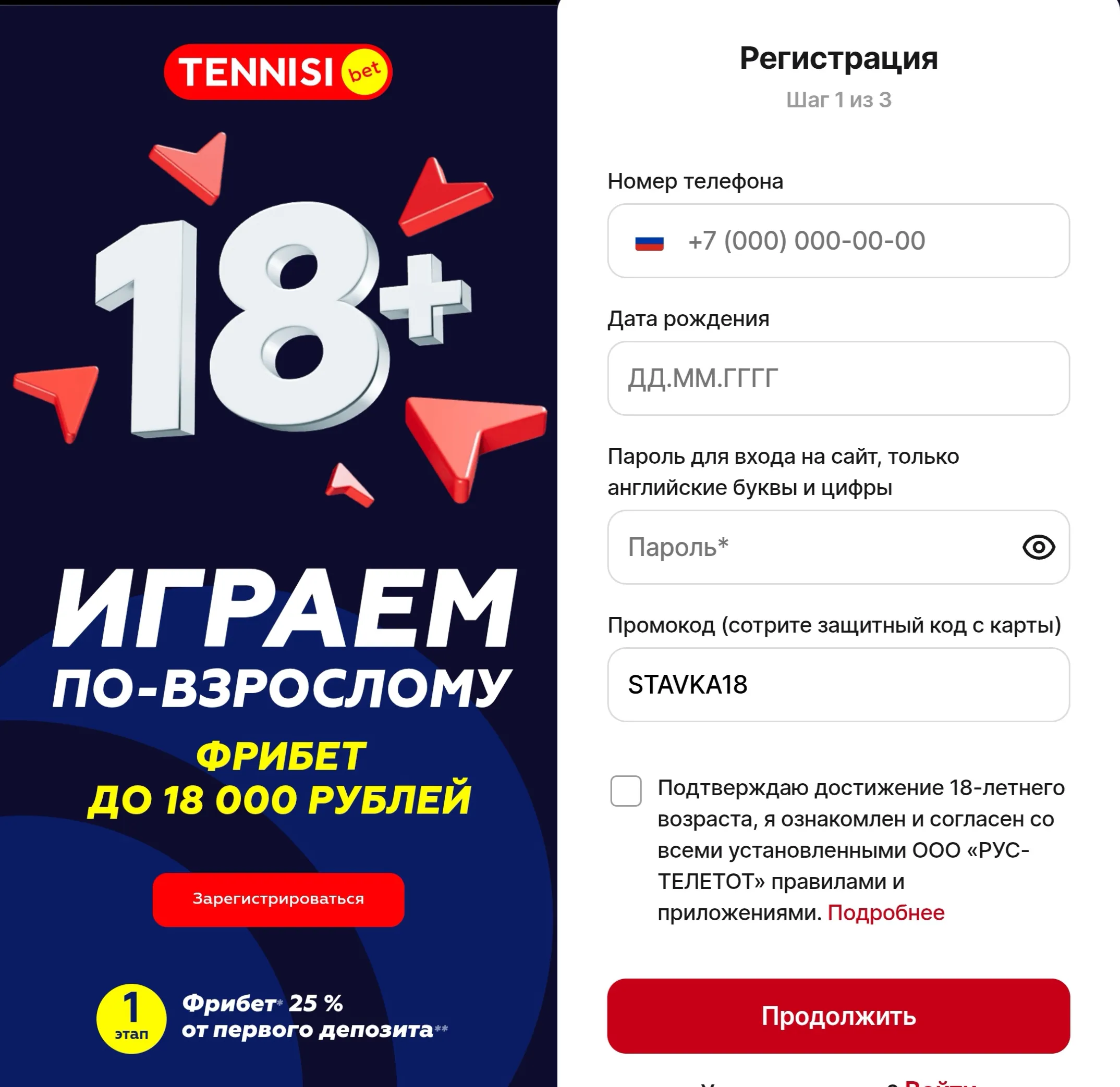 Фрибет до 18000 ₽ в Тенниси
