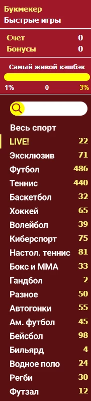 Строка поиска в разделе Лайв БК Тенниси