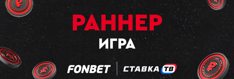 Игра Раннер Игра Раннер