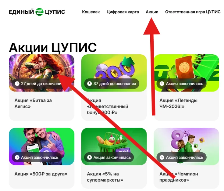 акция битва за аегис цупис скриншот