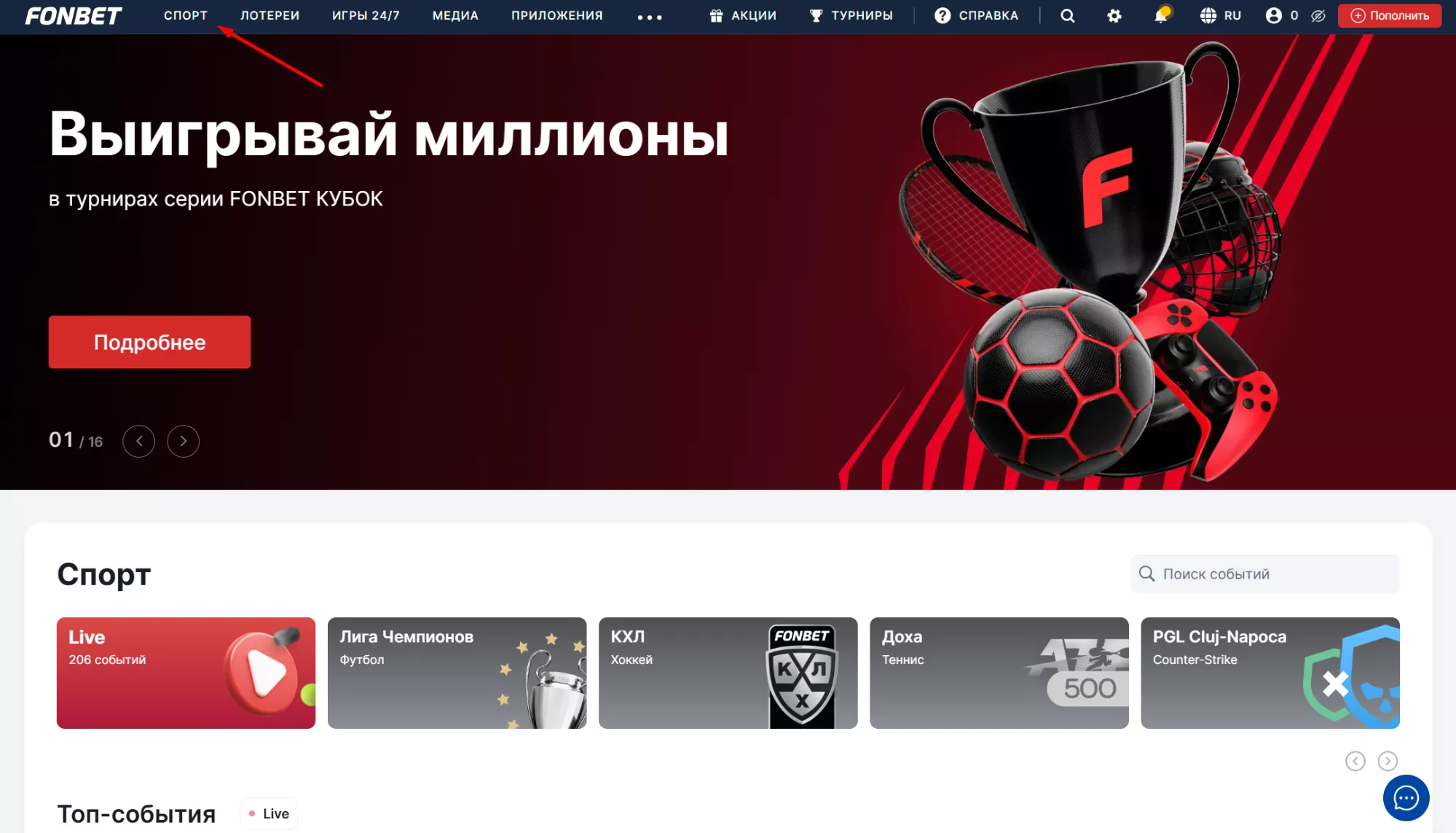 Линия в меню на сайте БК Фонбет