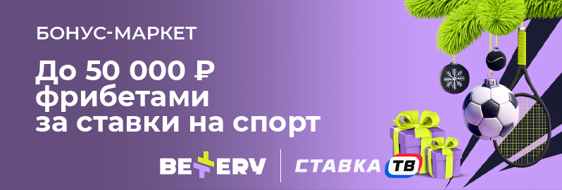 ⚡Новогодний бонус-маркет: гарантированные фрибеты от Беттери