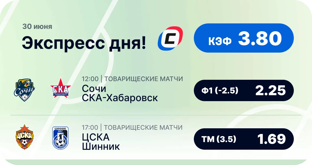 Футбольный экспресс дня на 30 июня №2