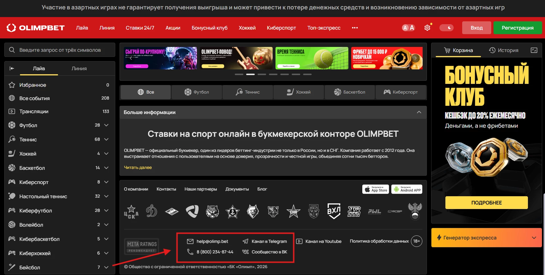 Контакты службы поддержки БК Олимпбет