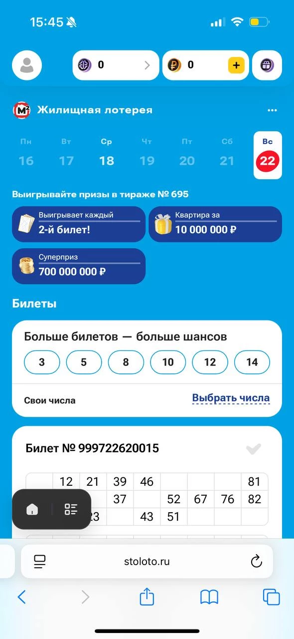 Тираж Жилищной лотереи №695