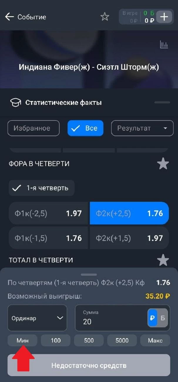 Купон в приложении БК Балтбет
