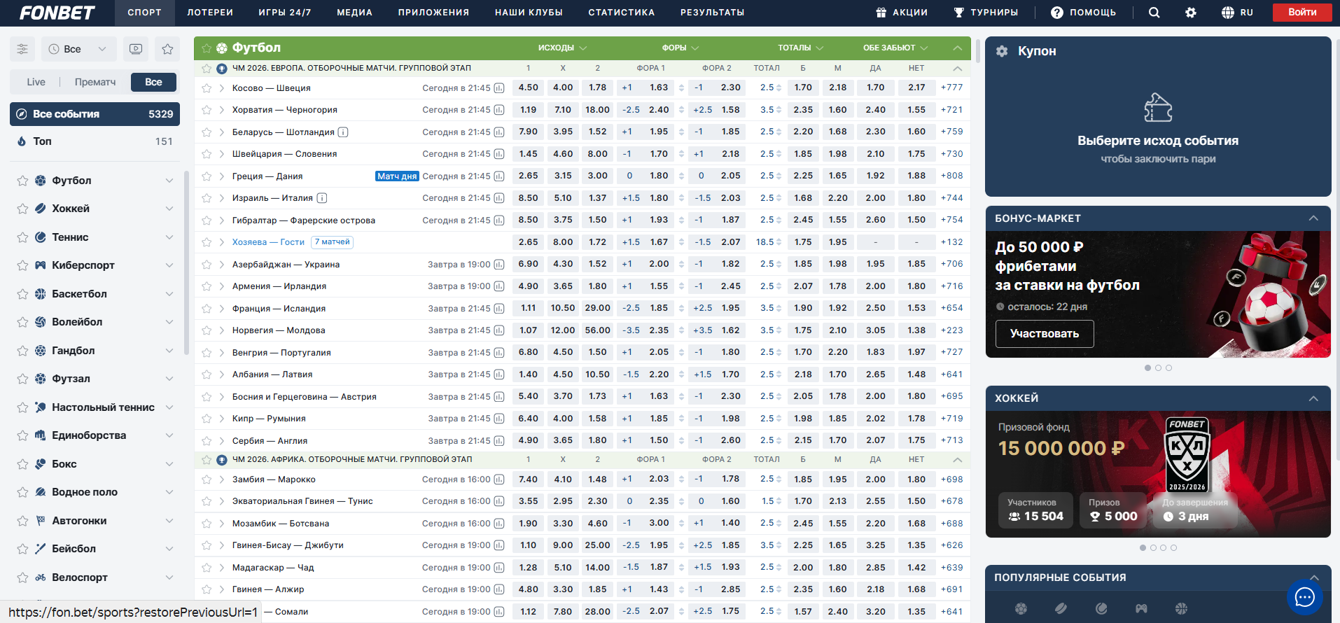 Мобильное приложение и сайт Фонбет