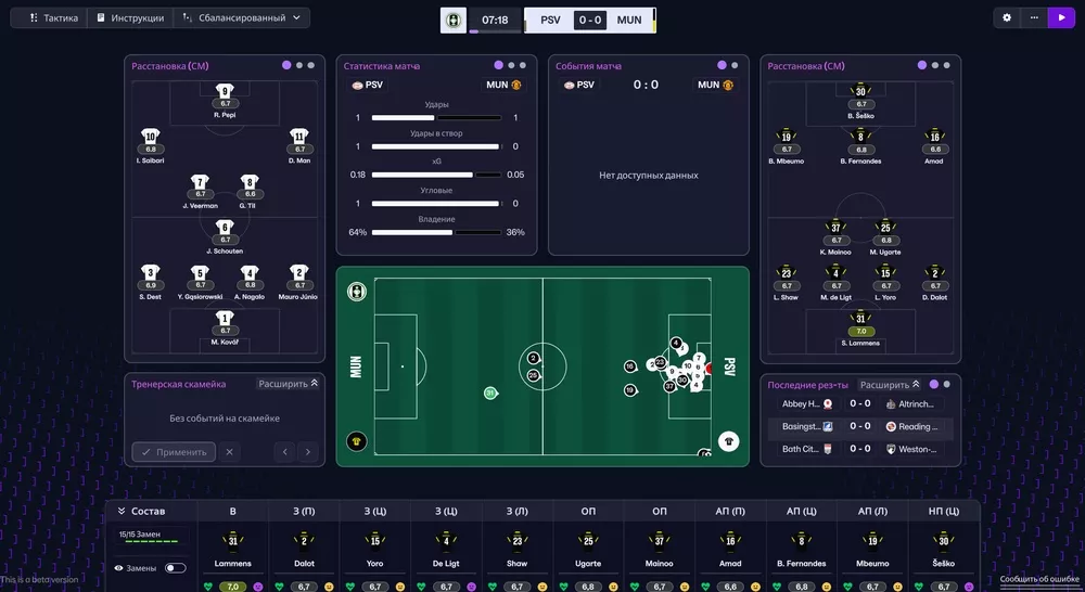 Обзор FM 26 Меню матча Football Manager 26