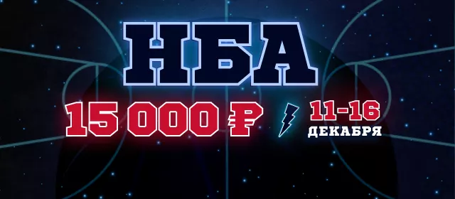 НБА
