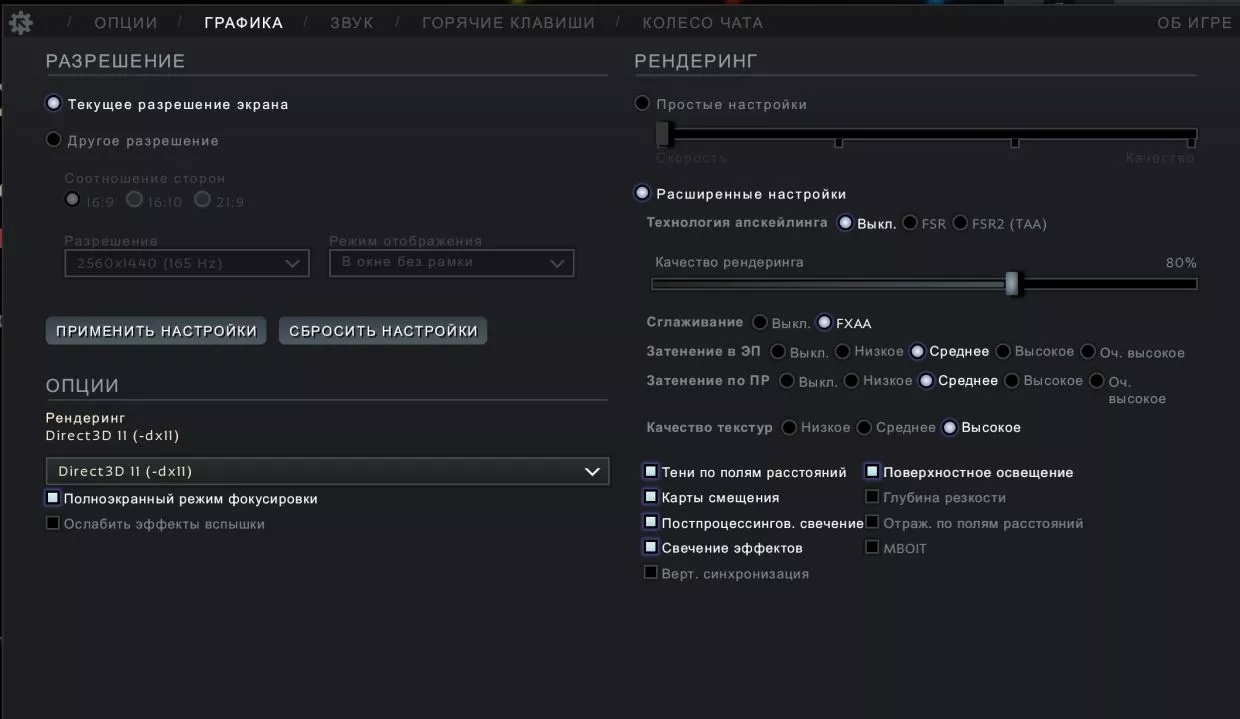 Как настроить графику в Deadlock