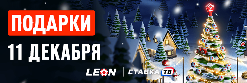 День 11: 50% страховка пари до 500 рублей