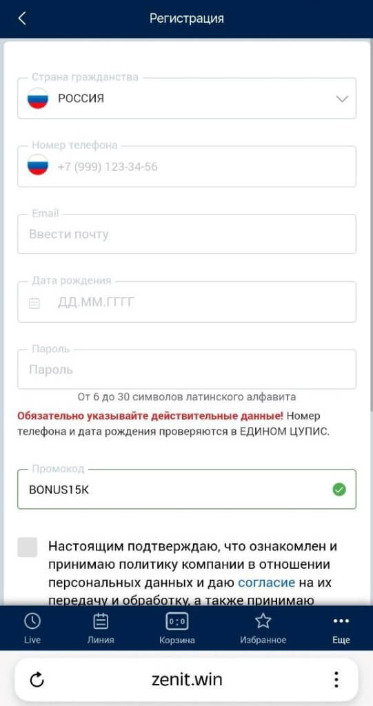 Как зарегистрироваться в Зенит