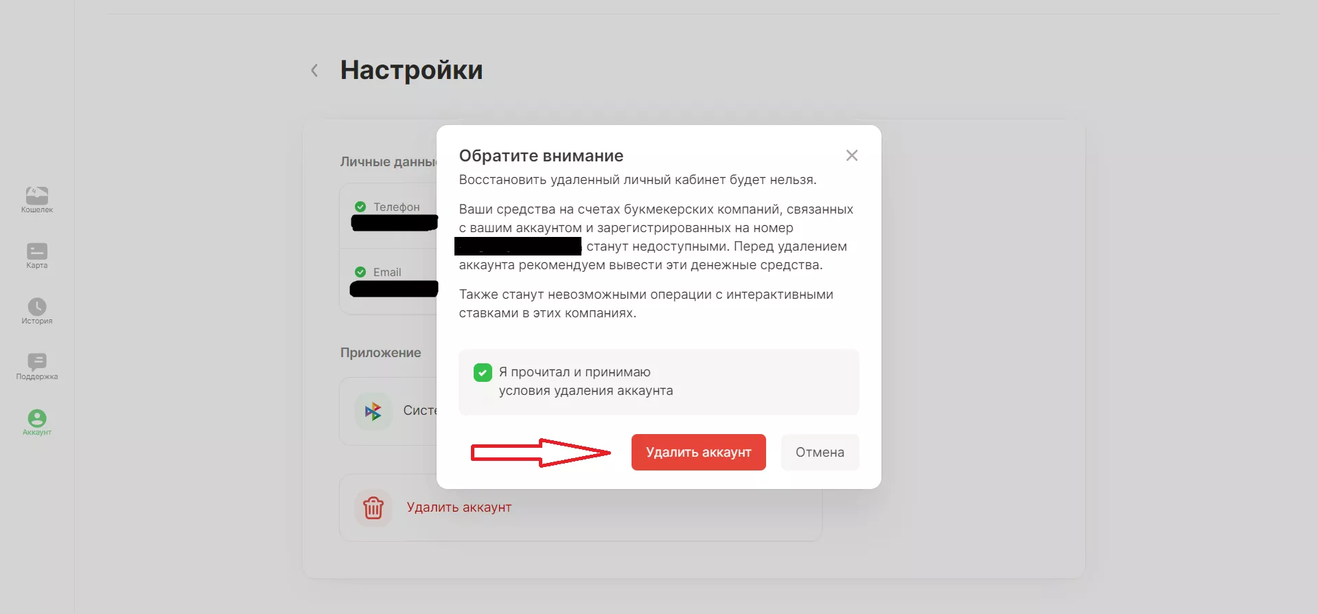 Удалить аккаунт в ЦУПИС