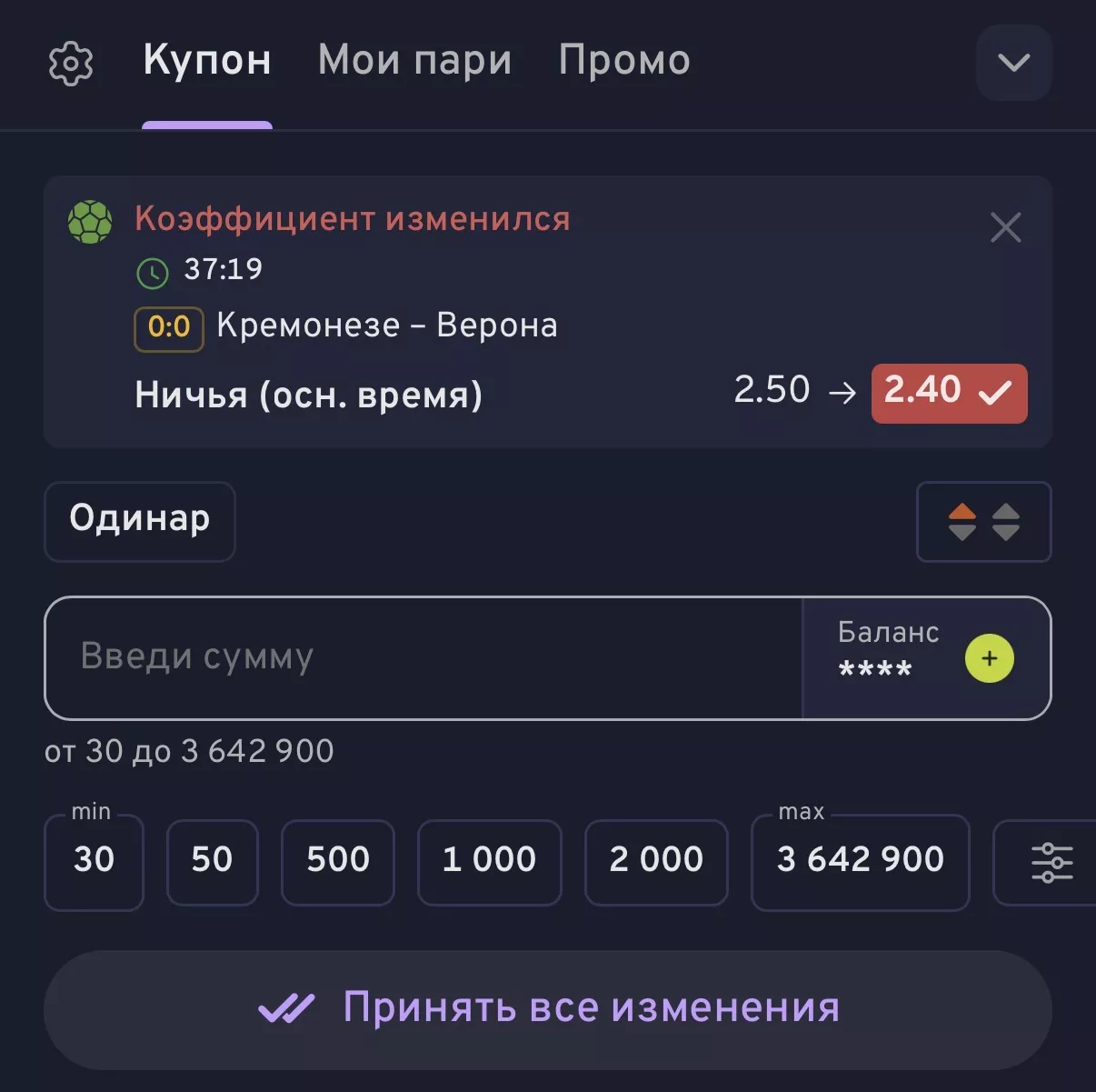 Купон в БК Беттери