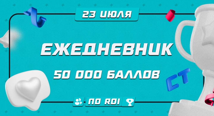 Ежедневник 23.07