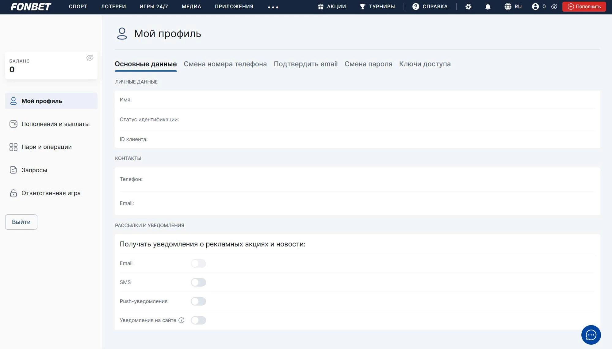 Профиль на сайте БК Фонбет