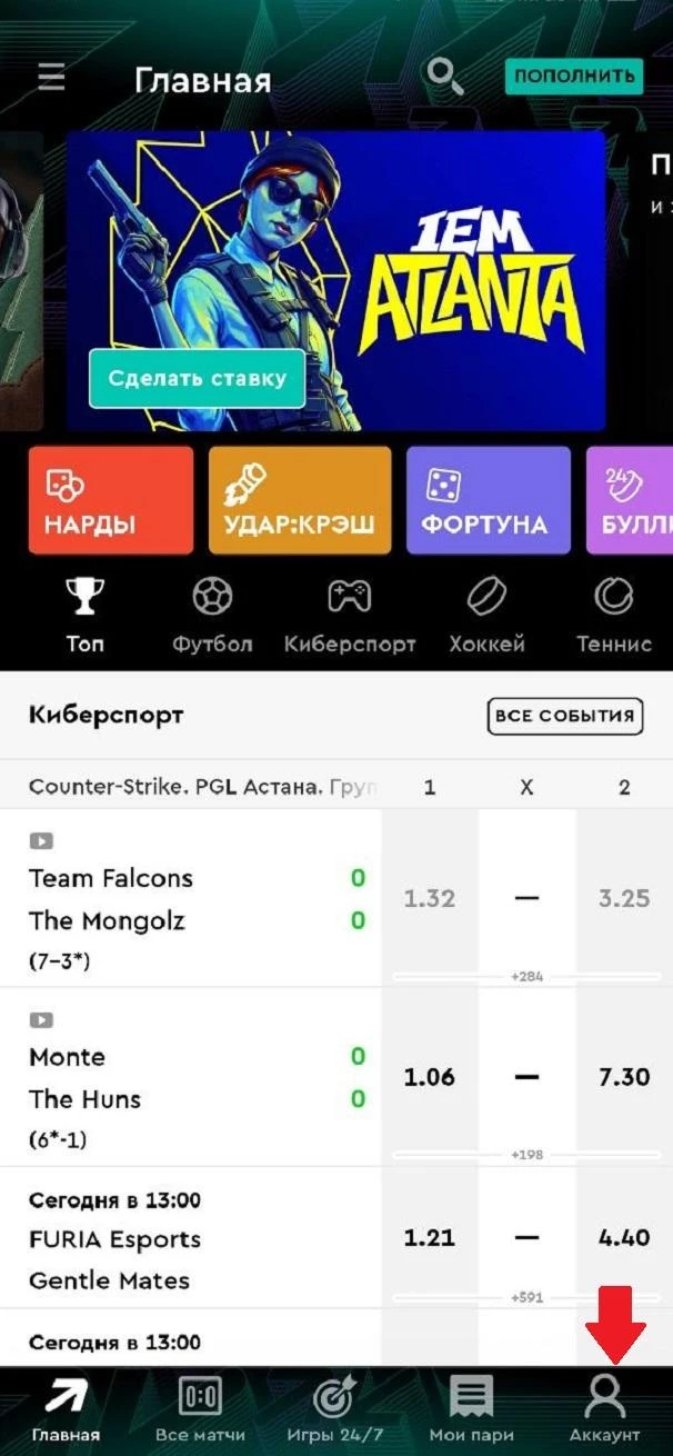 Вход в личный кабинет в приложении БК Пари