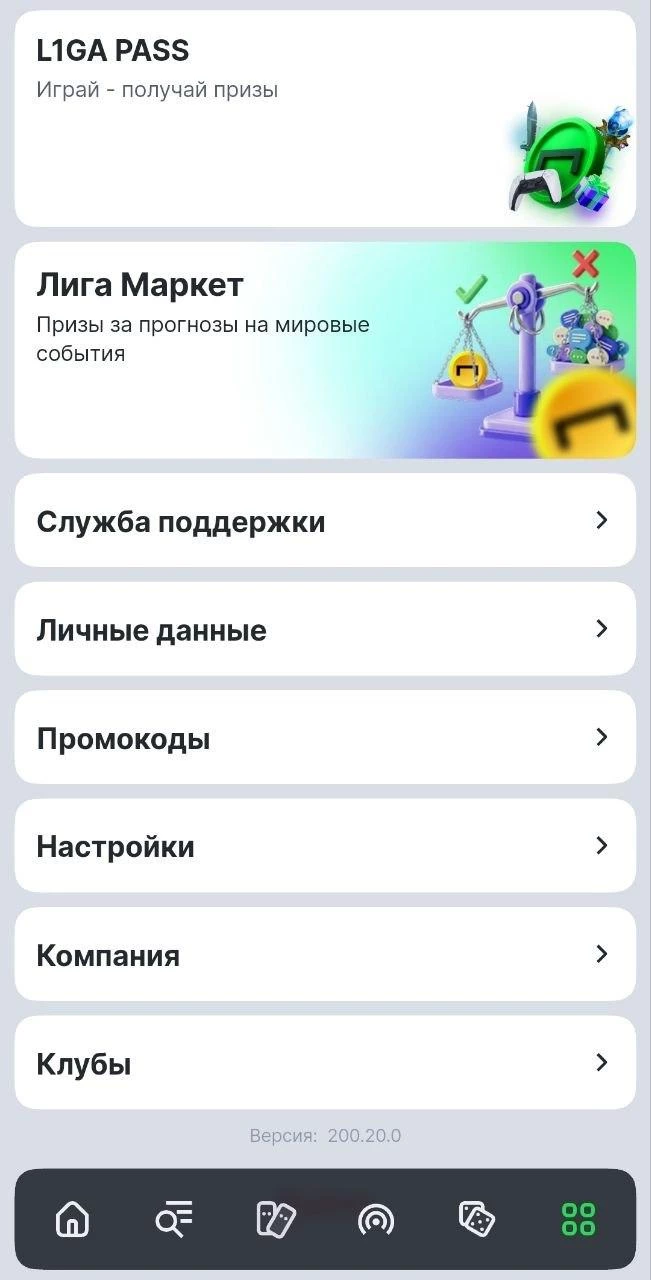 Раздел Служба поддержки БК Лига Ставок