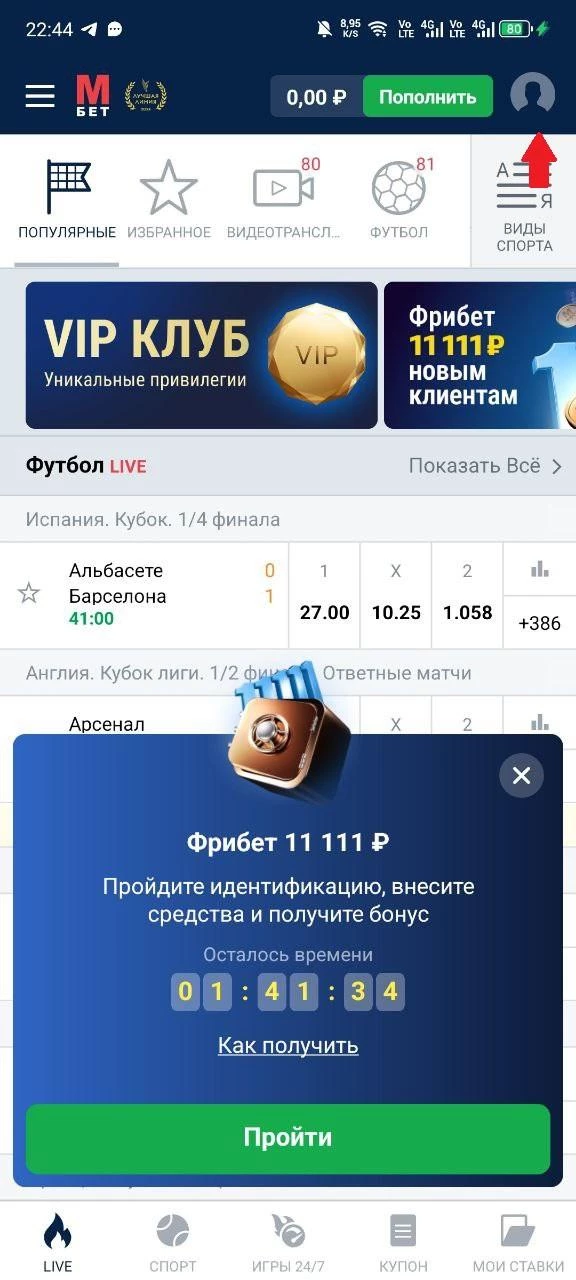 Иконка профиля в БК Марафон