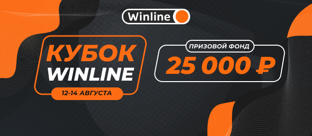 Кубок Winline