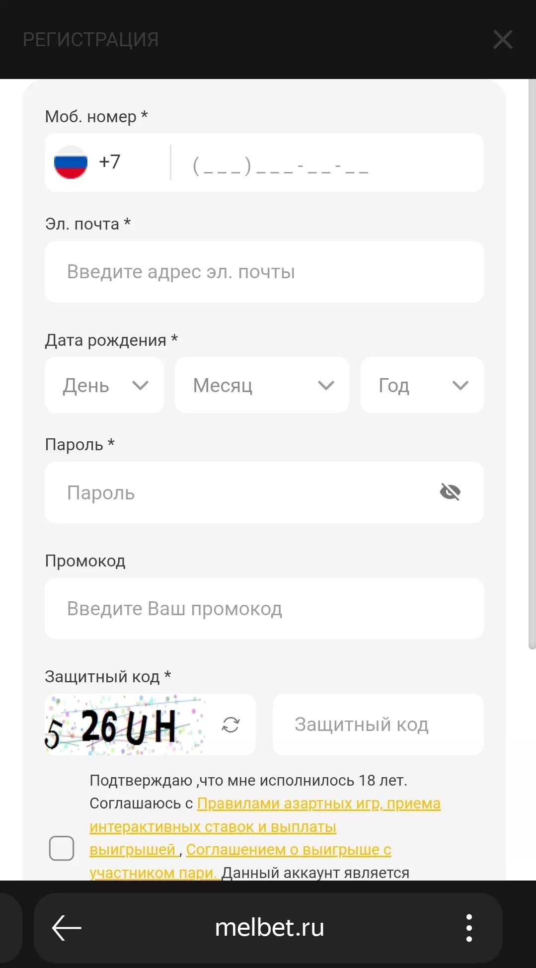Форма регистрации на мобильной версии сайта БК Мелбет