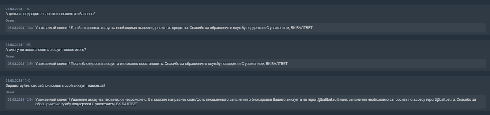 Как удалить аккаунт в Балтбет