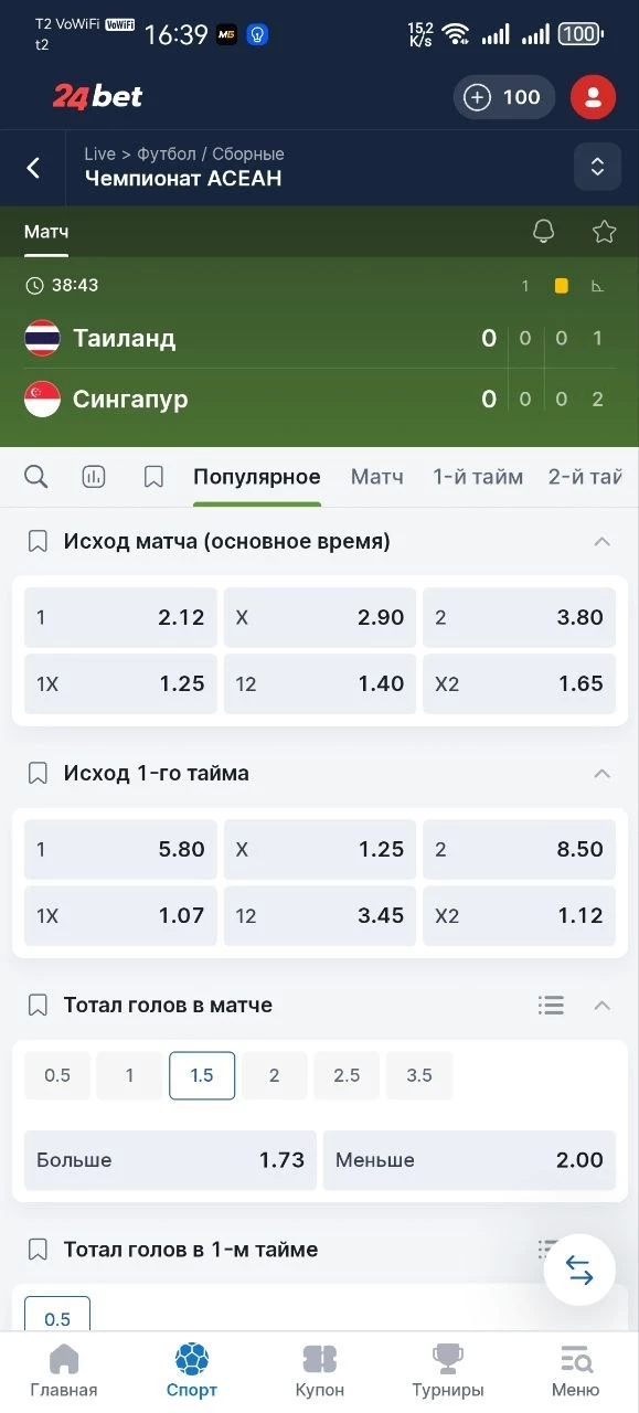 Роспись матча в БК 24Бет