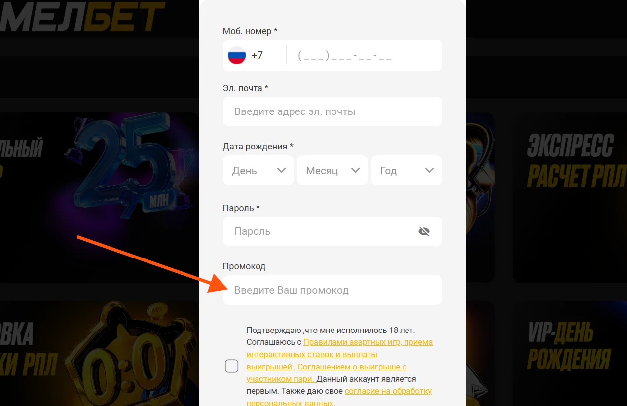 Регистрация на сайте Мелбет