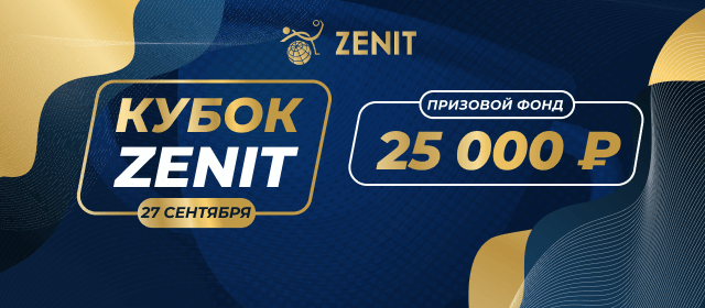 Кубок Zenit