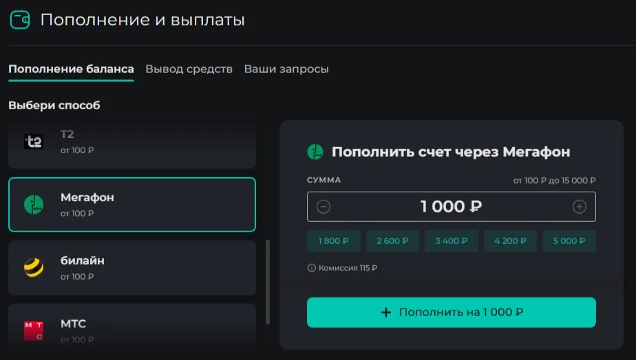 Пополнение БК Пари через Мегафон